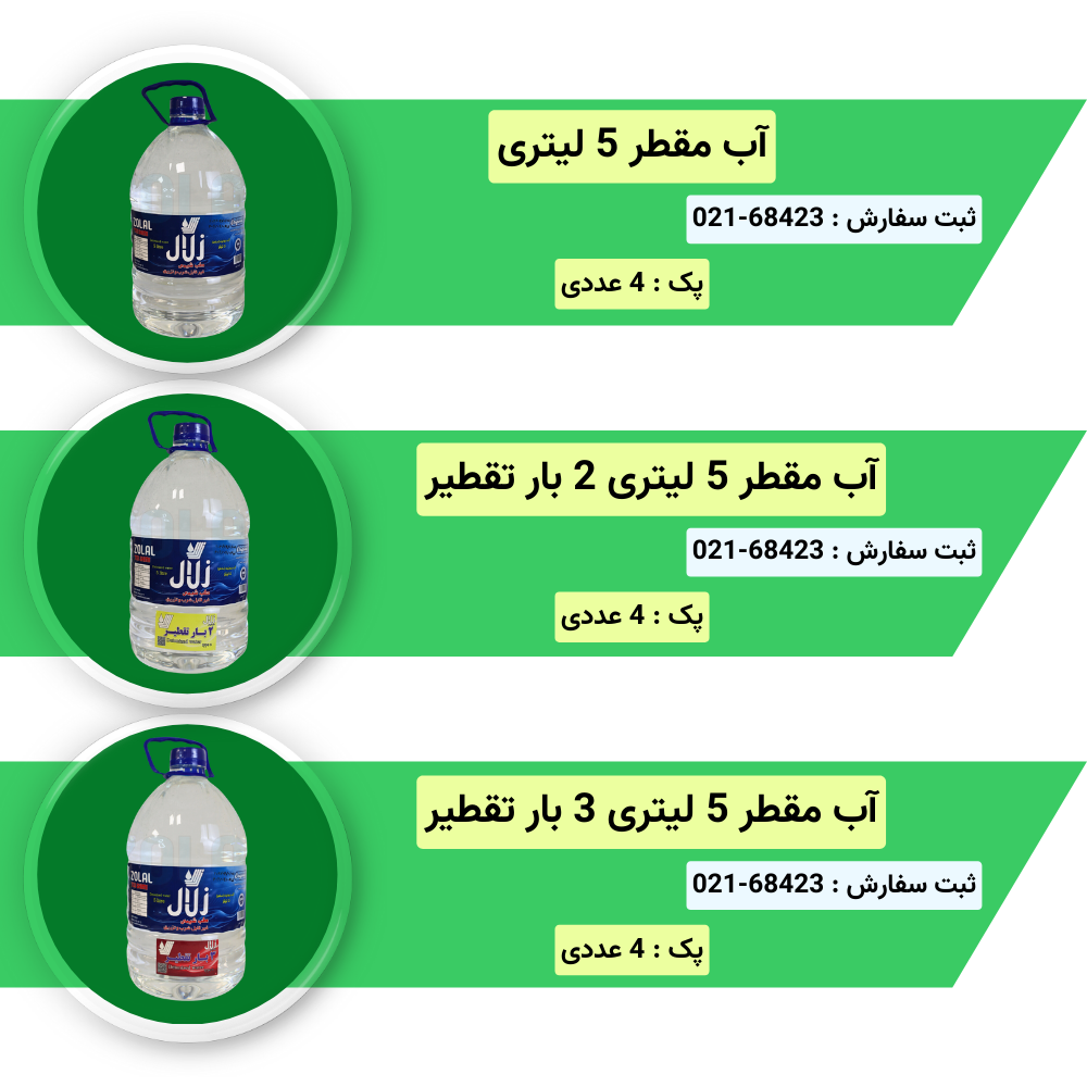 آب مقطر دیونیزه زلال 5 لیتری | قیمت روز و خرید تکی/عمده🧪